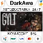 GYLT STEAM•RU ⚡️АВТОДОСТАВКА 💳0%