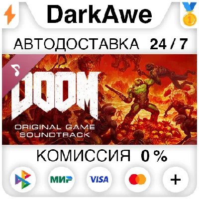 DOOM Soundtrack DLC STEAM•RU ⚡️AUTODELIVERY 💳0%