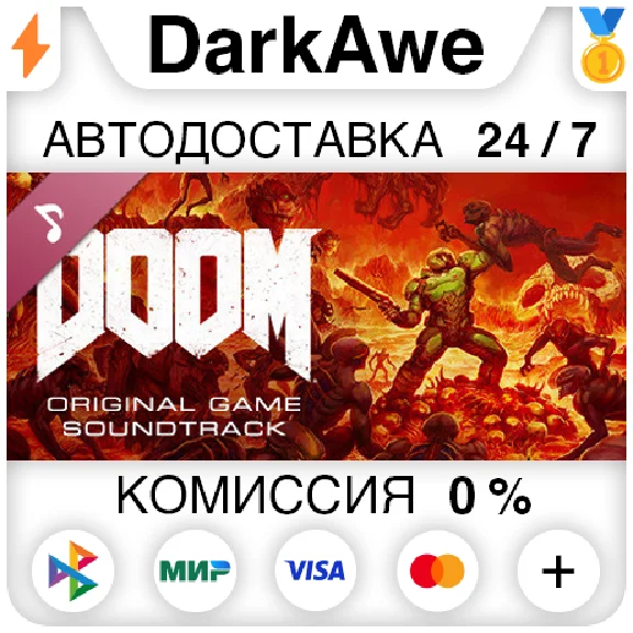 DOOM Soundtrack DLC STEAM•RU ⚡️AUTODELIVERY 💳0%