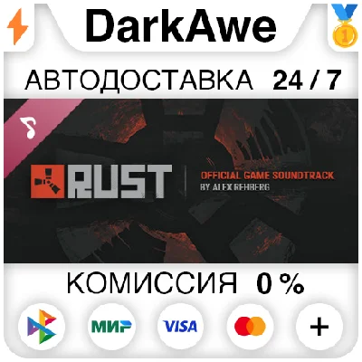 Rust Soundtrack DLC STEAM•RU ⚡️АВТОДОСТАВКА 💳0%