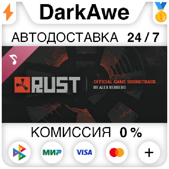 Rust Soundtrack DLC STEAM•RU ⚡️АВТОДОСТАВКА 💳0%