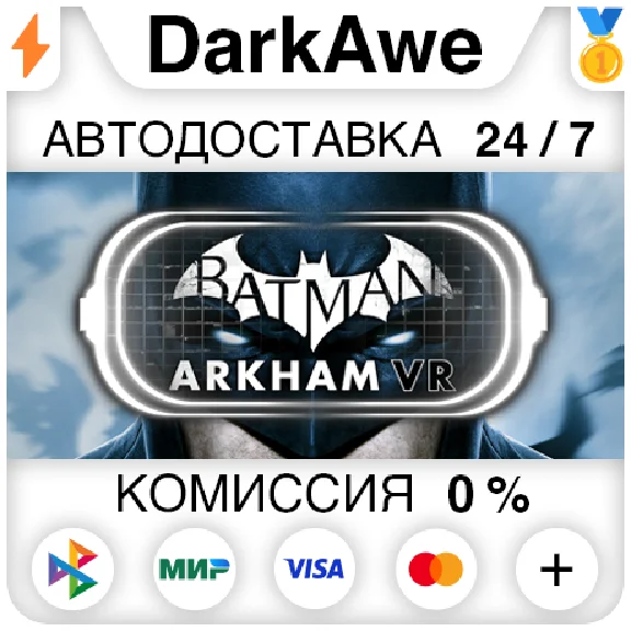 Batman™: Arkham VR STEAM•RU ⚡️AUTODELIVERY 💳0%