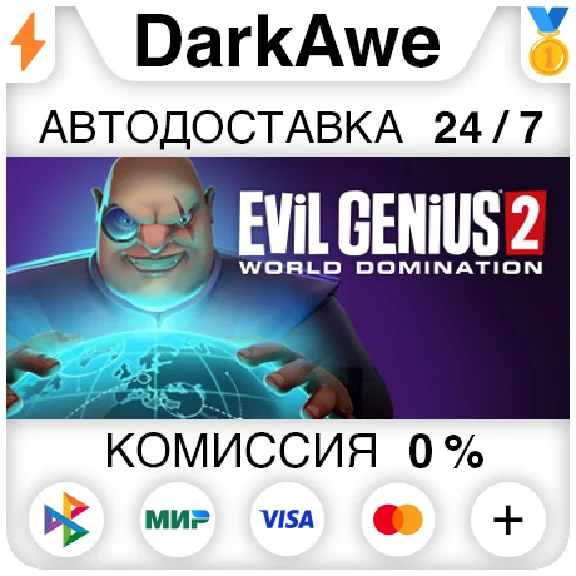 Evil Genius 2 +SELECT STEAM•RU ⚡️AUTODELIVERY 💳0%