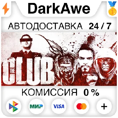 The Club™ STEAM•RU ⚡️АВТОДОСТАВКА 💳0%