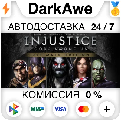 Injustice: Gods Among Us Ultimate Edition STEAM ⚡️АВТО