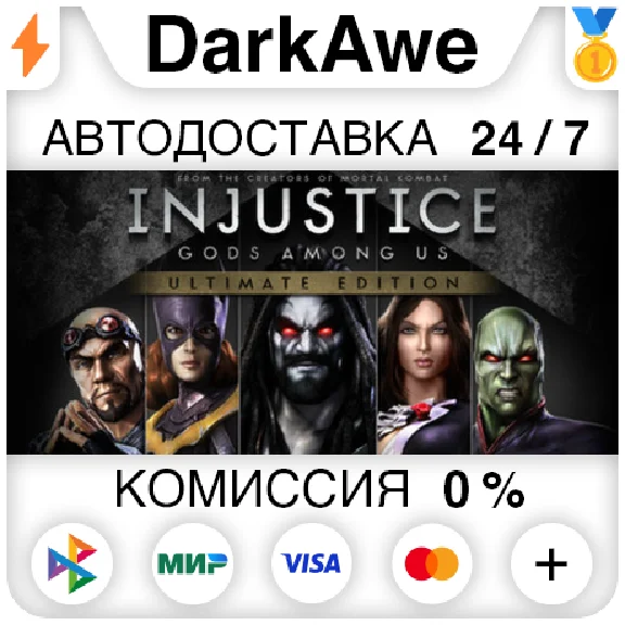 Injustice: Gods Among Us Ultimate Edition STEAM ⚡️АВТО
