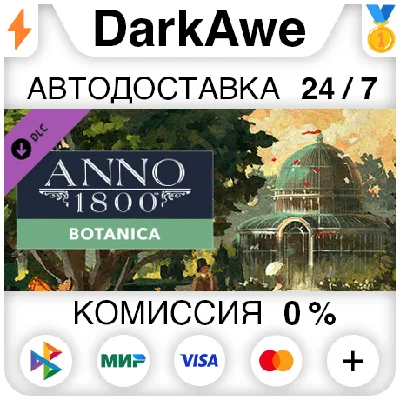 Anno 1800 - Botanica DLC STEAM•RU ⚡️AUTODELIVERY 💳0%
