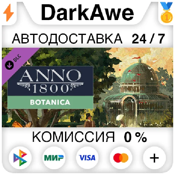 Anno 1800 - Botanica DLC STEAM•RU ⚡️AUTODELIVERY 💳0%