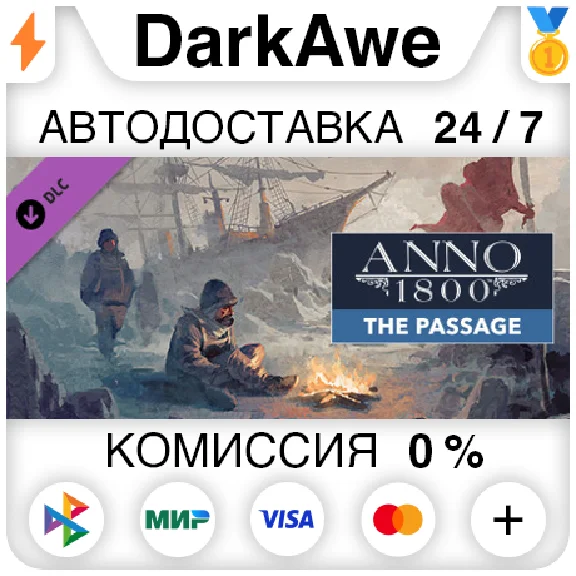 Anno 1800 - The Passage DLC STEAM•RU ⚡️AUTO 💳0%