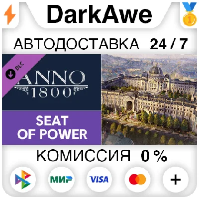 Anno 1800 - Seat of Power DLC STEAM•RU ⚡️AUTO 💳0%