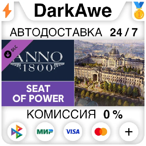 Anno 1800 - Seat of Power DLC STEAM•RU ⚡️AUTO 💳0%