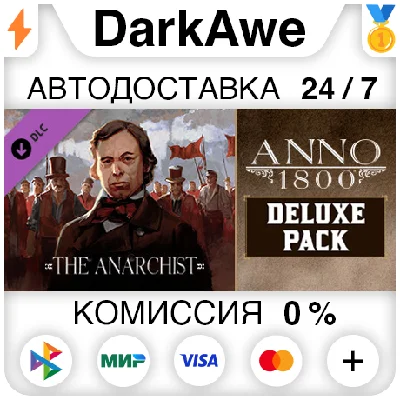 Anno 1800 - Deluxe Pack DLC STEAM•RU ⚡️AUTO 💳0%