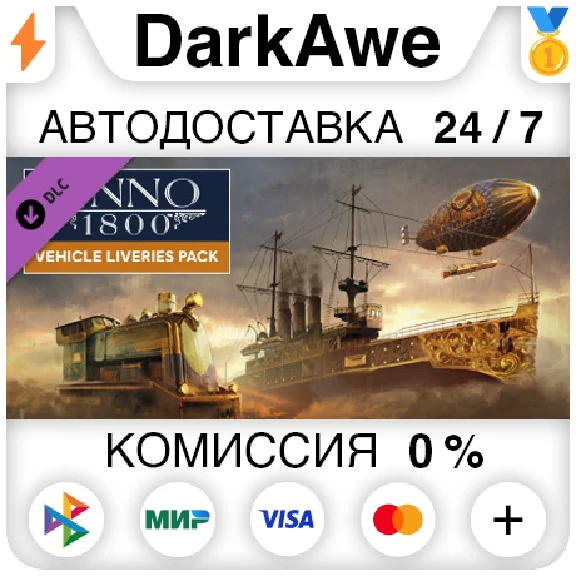 Anno 1800 - Vehicle Liveries DLC STEAM•RU ⚡️AUTO 💳0%