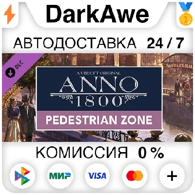 Anno 1800 - Pedestrian Zone Pack DLC STEAM ⚡️AUTO 💳0%