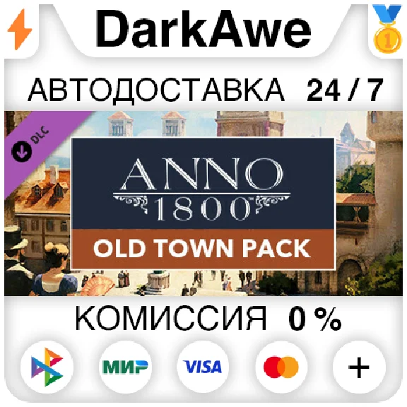 Anno 1800 - Old Town Pack DLC STEAM•RU ⚡️AUTO 💳0%