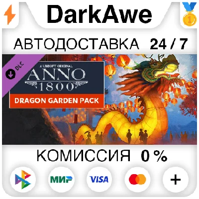 Anno 1800 – Dragon Garden Pack DLC STEAM•RU ⚡️AUTO 💳0%