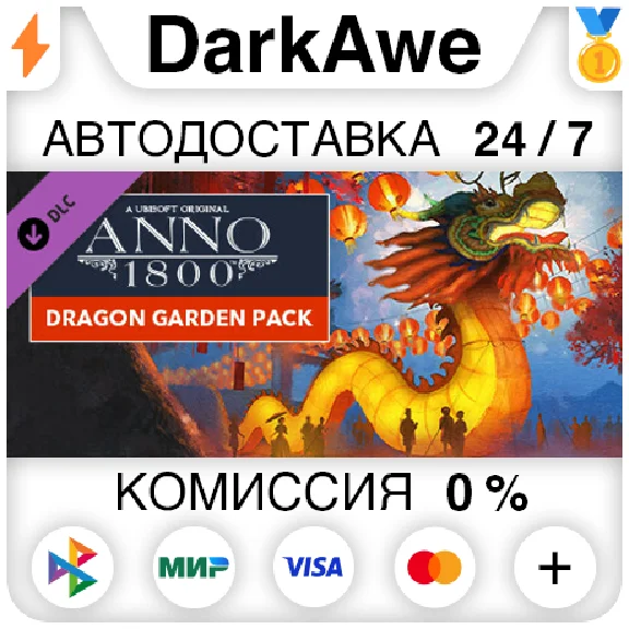 Anno 1800 – Dragon Garden Pack DLC STEAM•RU ⚡️AUTO 💳0%