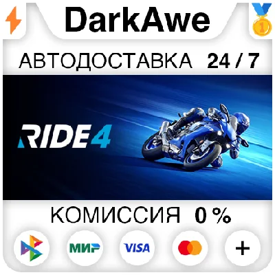RIDE 4 STEAM•RU ⚡️AUTODELIVERY 💳0%
