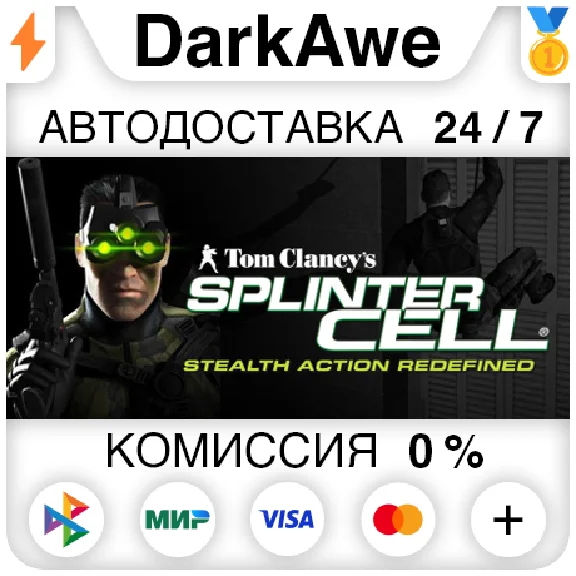 Tom Clancy´s Splinter Cell Elite Echelon Edition⚡️
