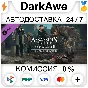 Assassin´s Creed Syndicate - The Dreadful Crimes⚡️
