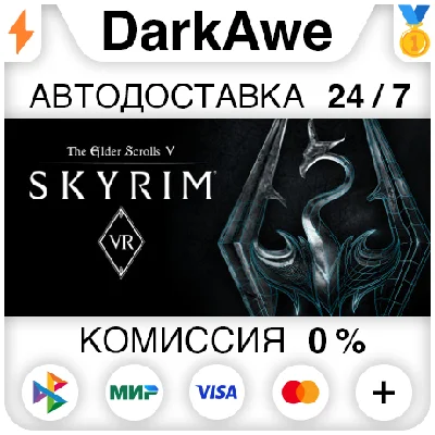 The Elder Scrolls V: Skyrim VR STEAM•RU ⚡️AUTO 💳0%