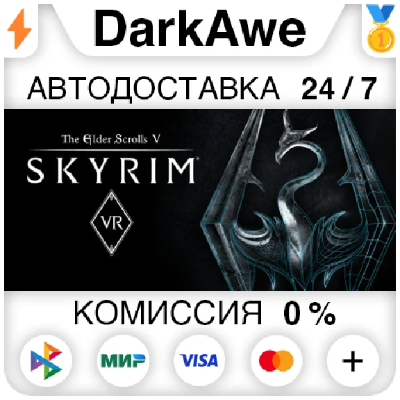 The Elder Scrolls V: Skyrim VR STEAM•RU ⚡️AUTO 💳0%