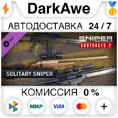 Sniper Ghost Warrior Contracts 2 - Solitary Sniper⚡️