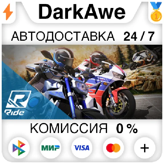 RIDE: Game +ВЫБОР STEAM•RU ⚡️АВТОДОСТАВКА 💳0%