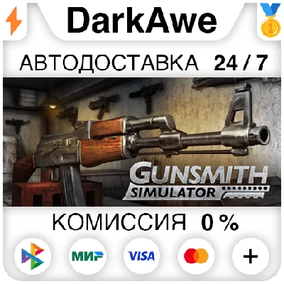 Gunsmith Simulator STEAM•RU ⚡️AUTODELIVERY 💳0%