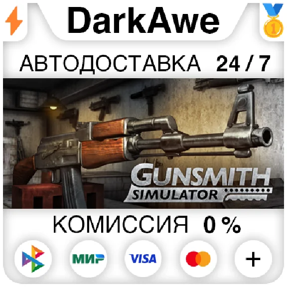 Gunsmith Simulator STEAM•RU ⚡️AUTODELIVERY 💳0%