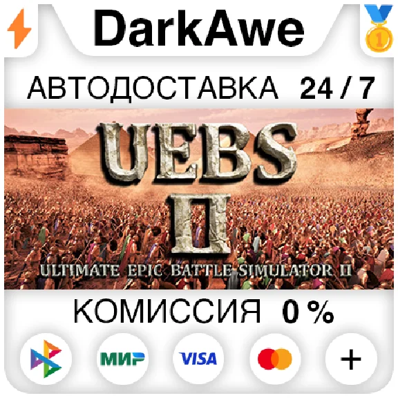 Ultimate Epic Battle Simulator 2 STEAM•RU ⚡️АВТО 💳0%