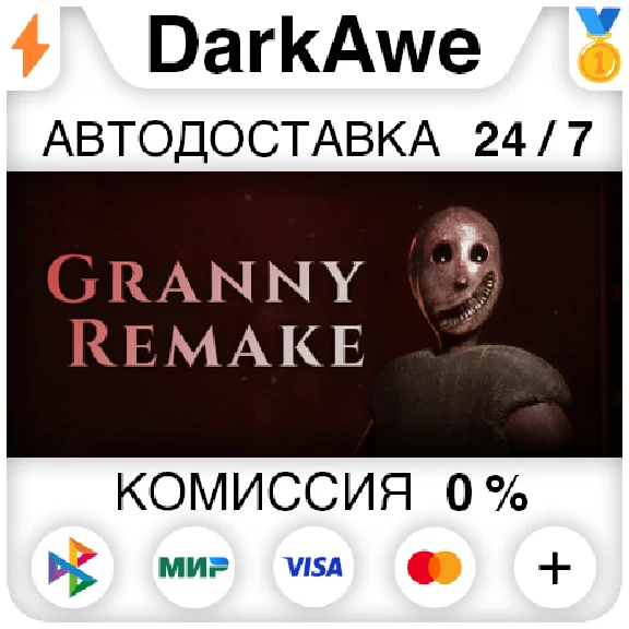 Granny Remake STEAM•RU ⚡️AUTODELIVERY 💳0%