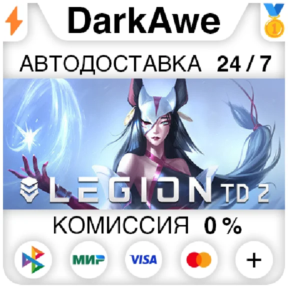 Legion TD 2 STEAM•RU ⚡️AUTODELIVERY 💳0%