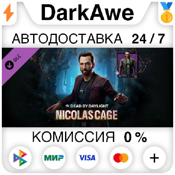 Dead by Daylight - Nicolas Cage Chapter Pack STEAM⚡️