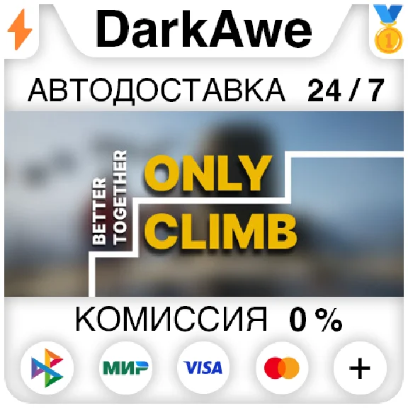 Only Climb: Better Together STEAM•RU ⚡️AUTO 💳0%