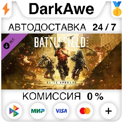 Battlefield™ 2042 Elite Upgrade DLC STEAM ⚡️АВТО 💳0%
