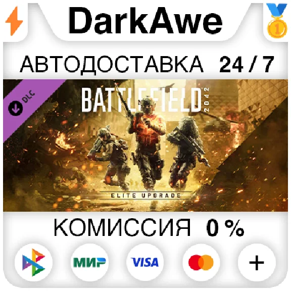 Battlefield™ 2042 Elite Upgrade DLC STEAM ⚡️АВТО 💳0%