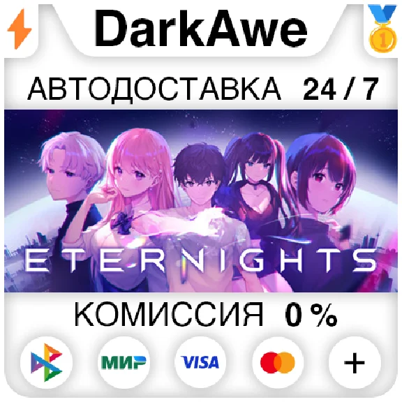 Eternights +SELECT STEAM•RU ⚡️AUTODELIVERY 💳0%