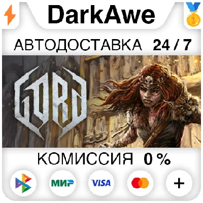 Gord - Standard Edition STEAM•RU ⚡️АВТОДОСТАВКА 💳0%