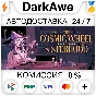 Cosmic Wheel STEAM•RU ⚡️АВТОДОСТАВКА 💳0%