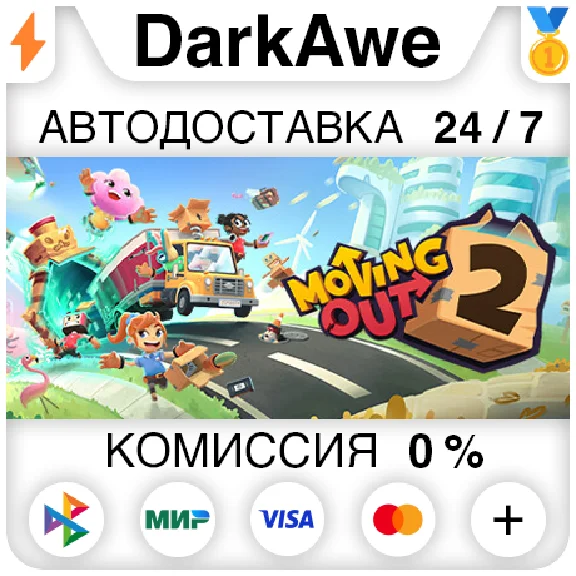 Moving Out 2 +SELECT STEAM•RU ⚡️AUTODELIVERY 💳0%