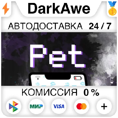 Pet STEAM•RU ⚡️AUTODELIVERY 💳0%