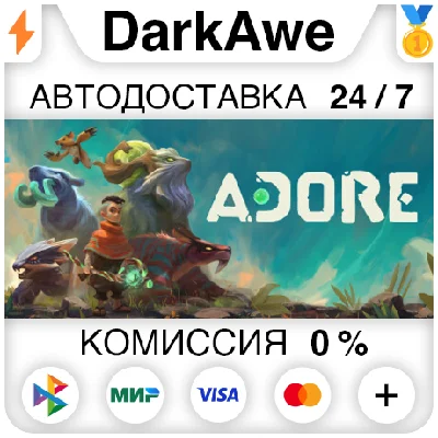 Adore STEAM•RU ⚡️AUTODELIVERY 💳0%