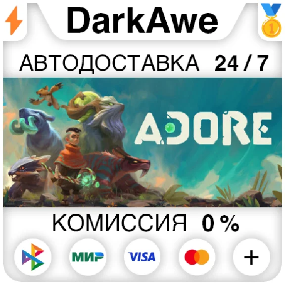Adore STEAM•RU ⚡️AUTODELIVERY 💳0%
