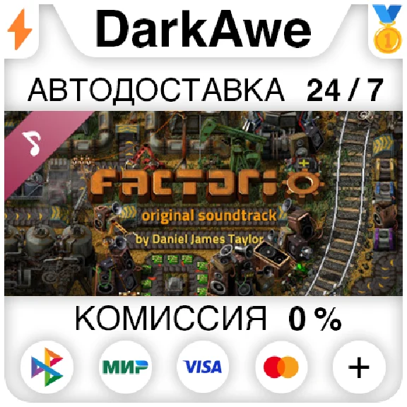 Factorio - Soundtrack DLC STEAM•RU ⚡️АВТОДОСТАВКА 💳0%