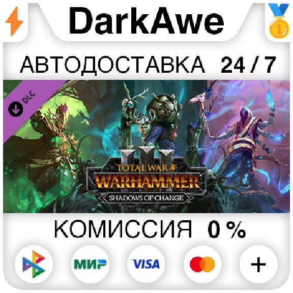 Total War: WARHAMMER III – Shadows of Change STEAM⚡️
