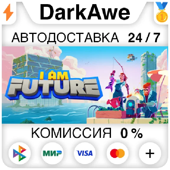 I Am Future +SELECT STEAM•RU ⚡️AUTODELIVERY 💳0%