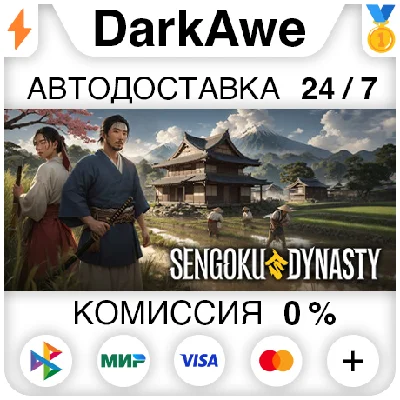 Sengoku Dynasty STEAM•RU ⚡️AUTODELIVERY 💳0%