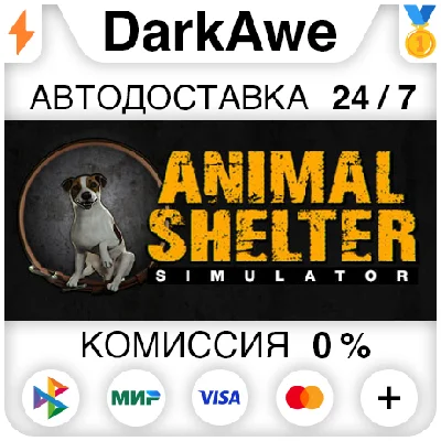 Animal Shelter STEAM•RU ⚡️AUTODELIVERY 💳0%