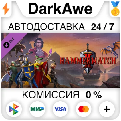 Hammerwatch II: Anniversary Pack DLC STEAM ⚡️АВТО 💳0%